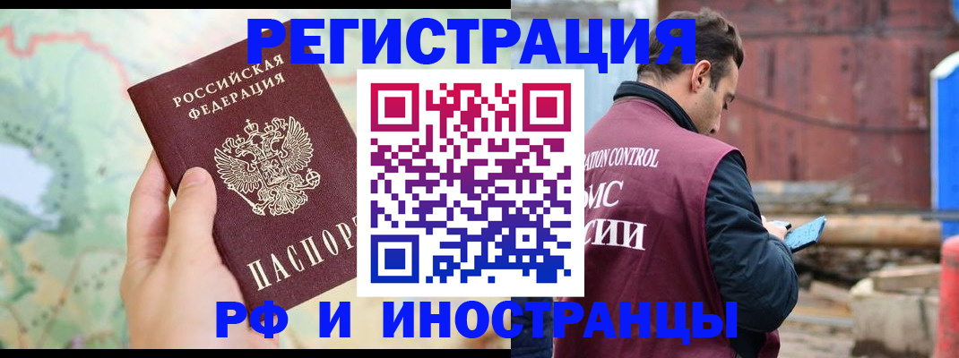 временная регистрация законно в Ярцево